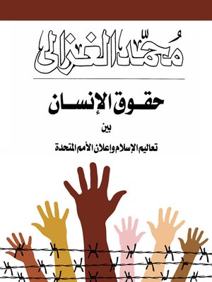 cover image of حقوق الإنسان بين تعاليم الإسلام وإعلان الأمم المتحدة
